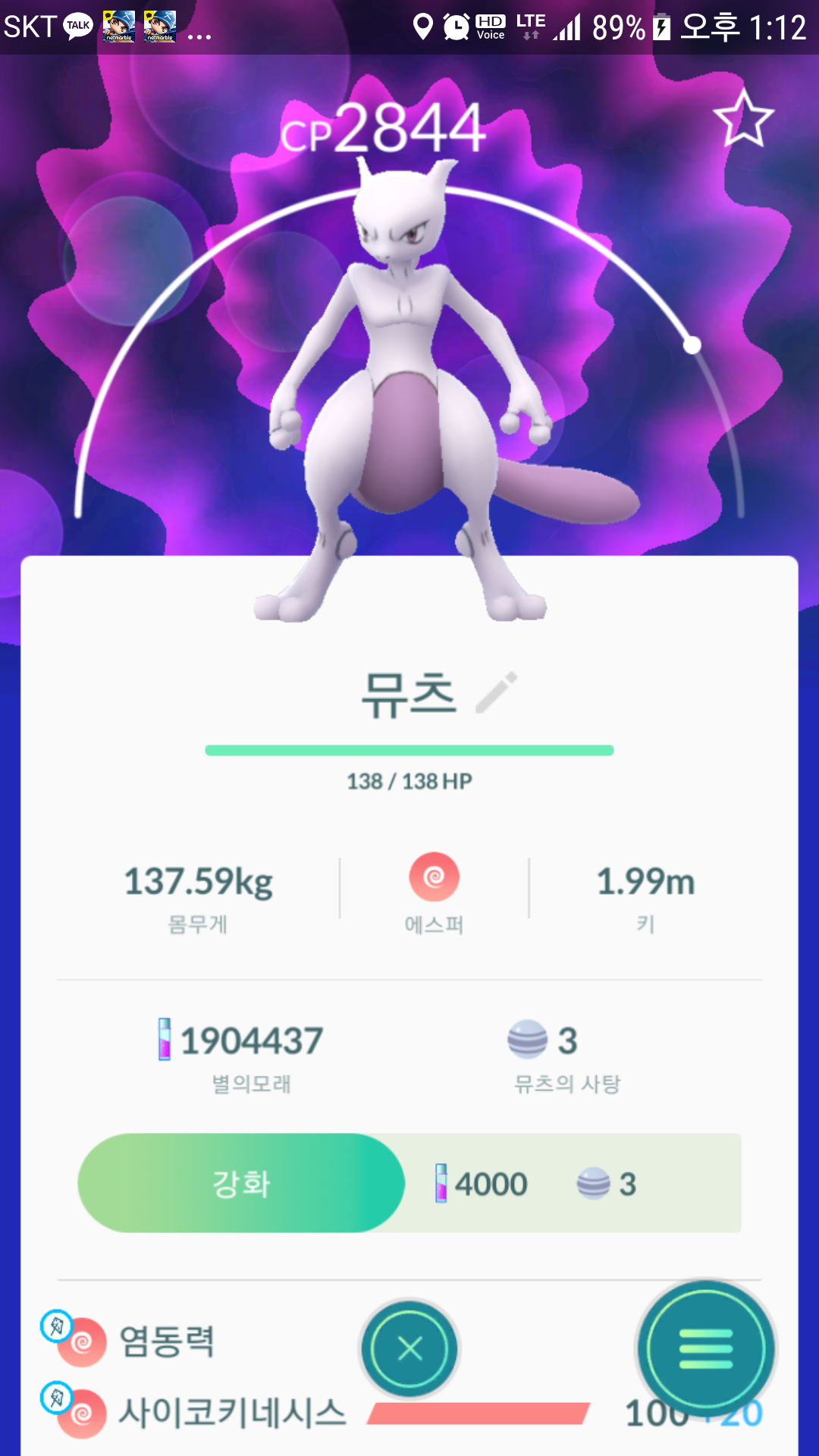 날씨 버프 받은 첫 뮤츠 100퍼 감사합니다.