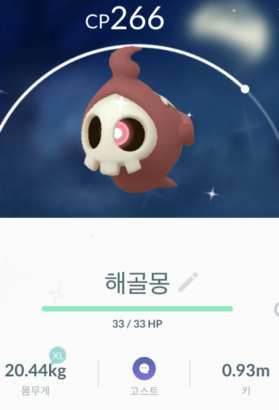 이로치해골몽