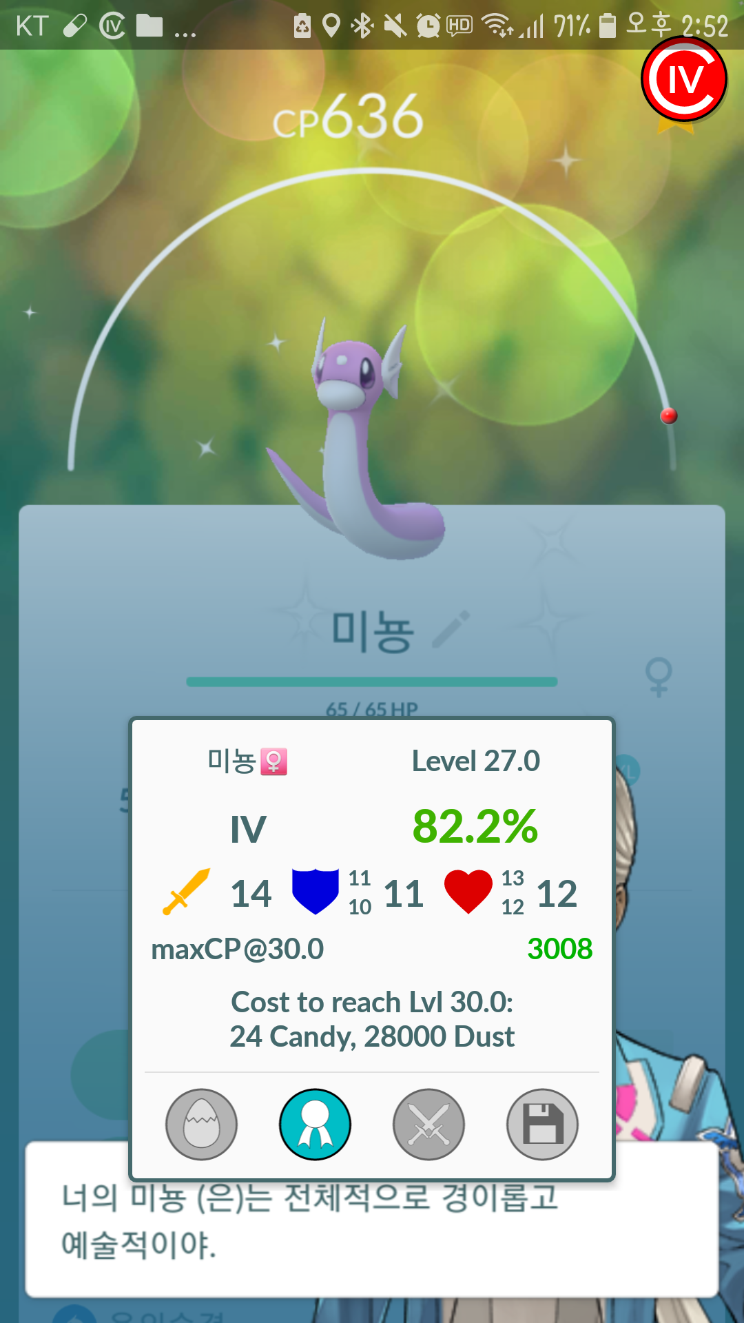 이로치 미뇽 경이
