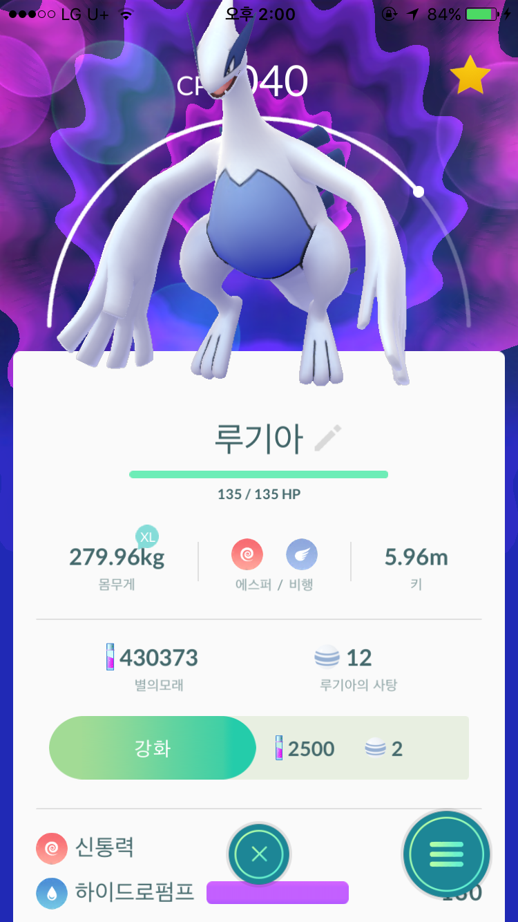 오늘 루기아 2전2승에 S 잡았네요 ㅎㅎ
