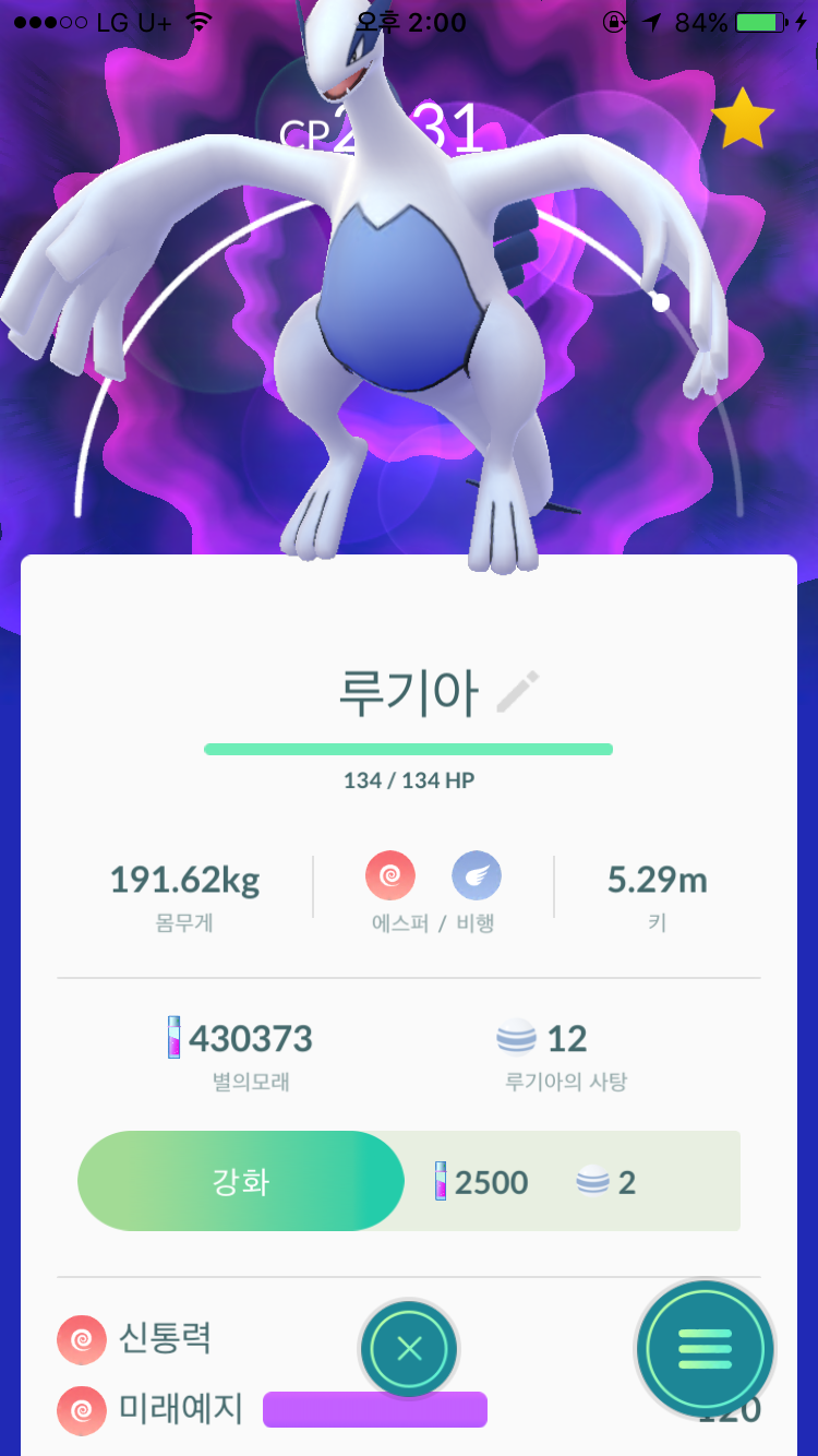 오늘 루기아 2전2승에 S 잡았네요 ㅎㅎ
