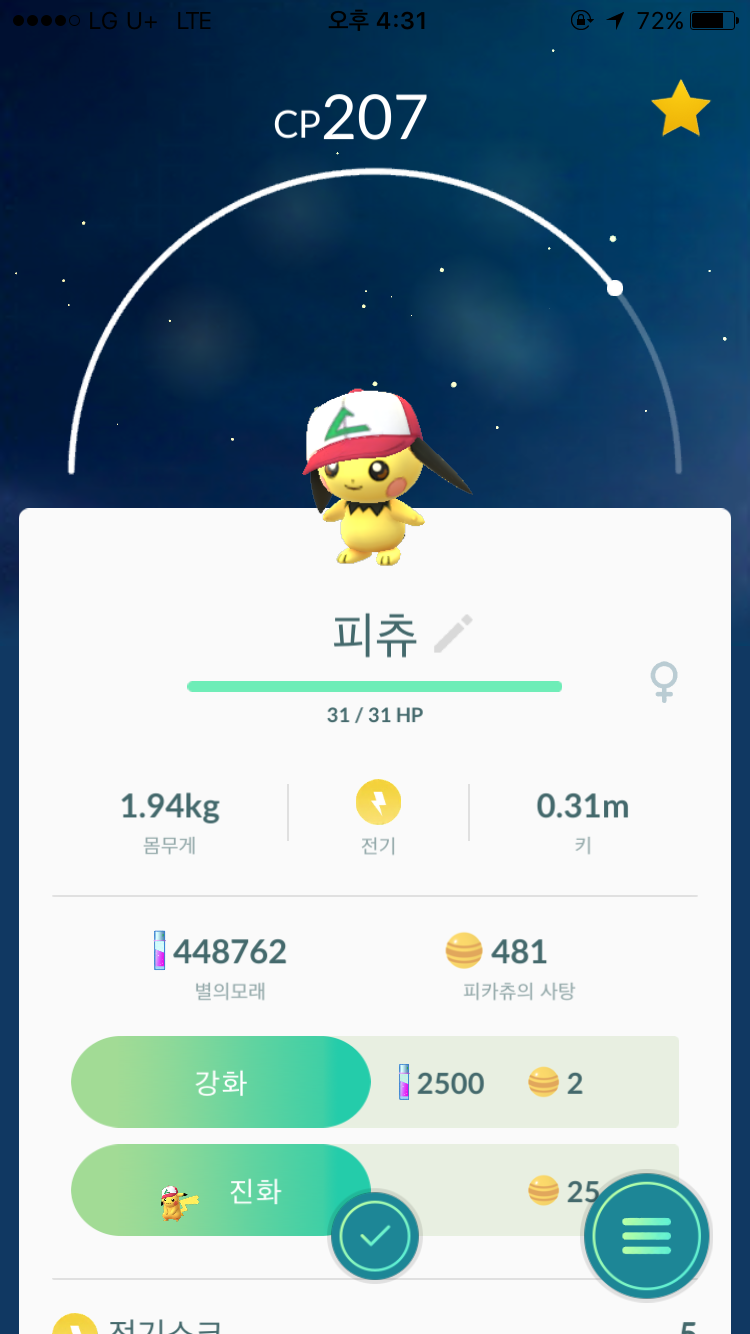 귀요미 획득!
