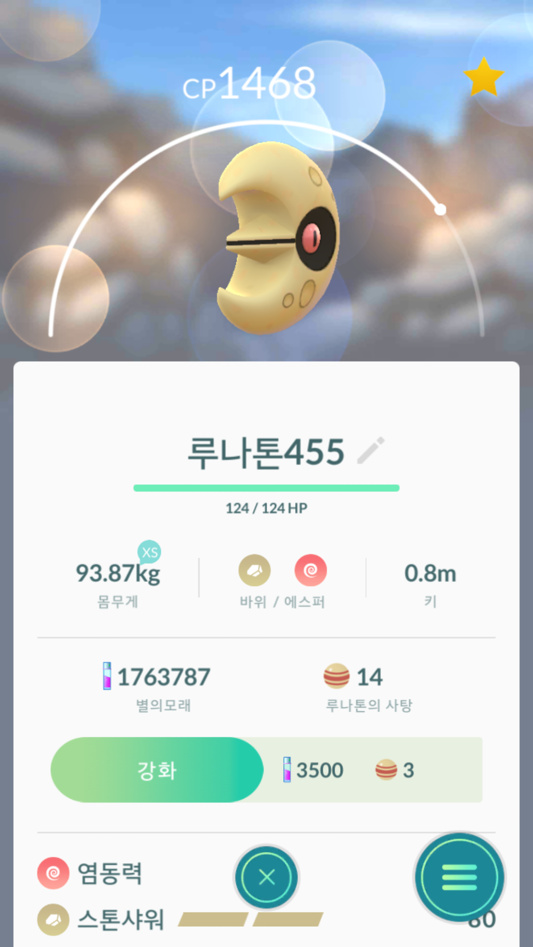 루나톤 고개체가