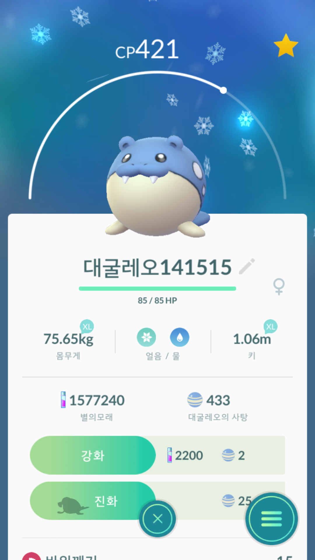 대굴레오 득했어요