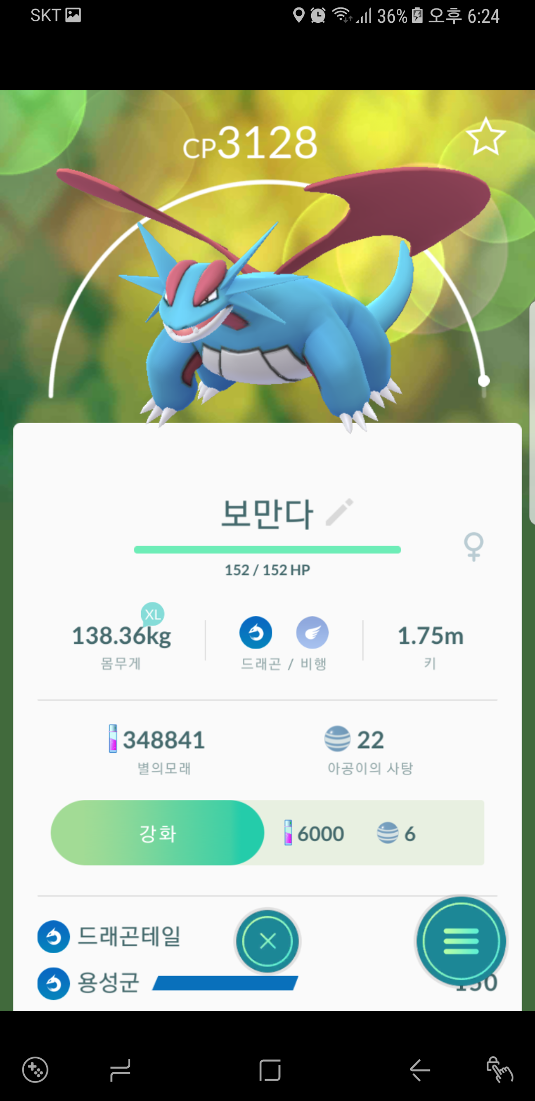 보만다!!