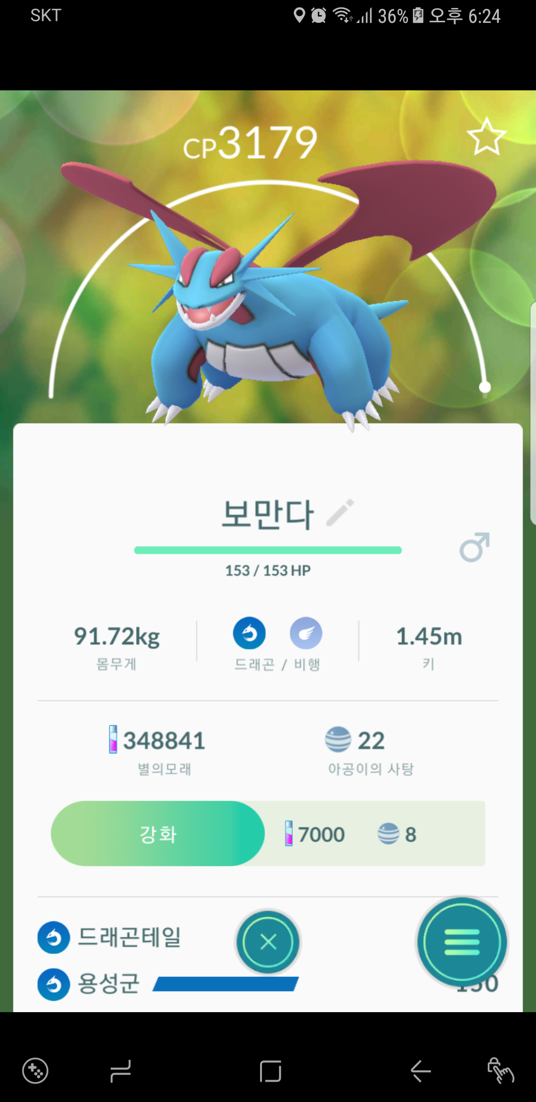 보만다!!