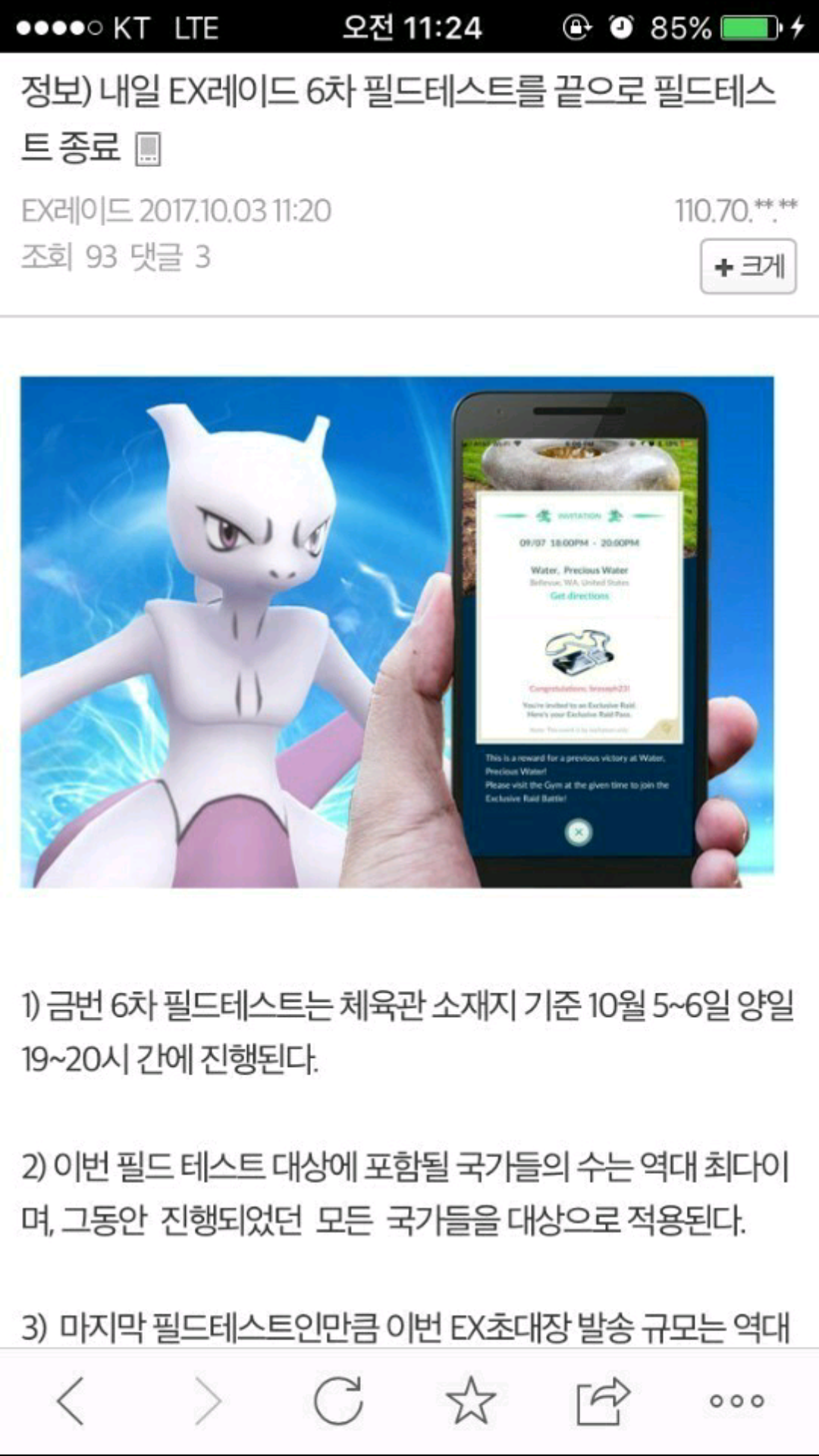 뮤츠 초대권.