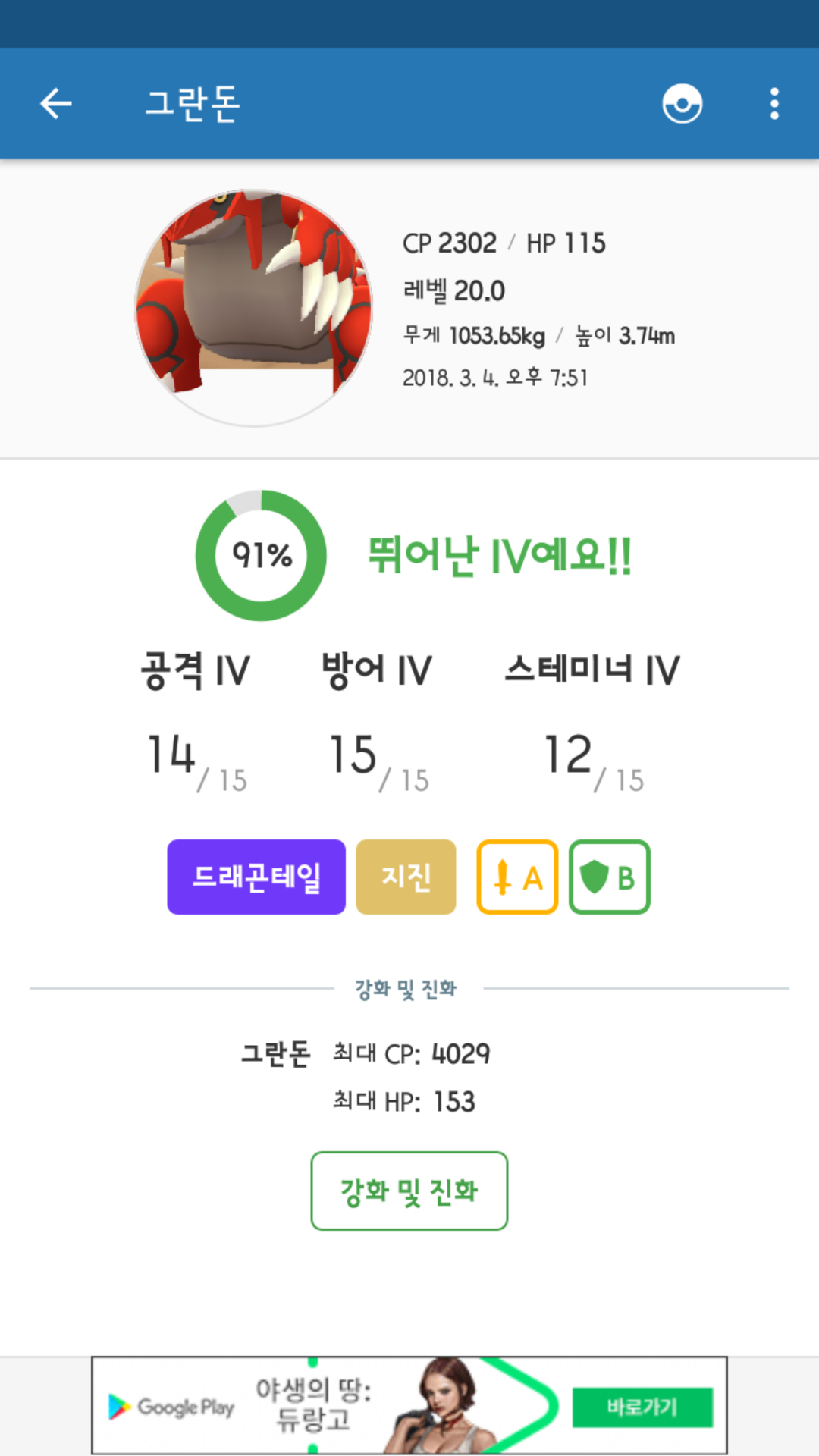 s급 그란돈