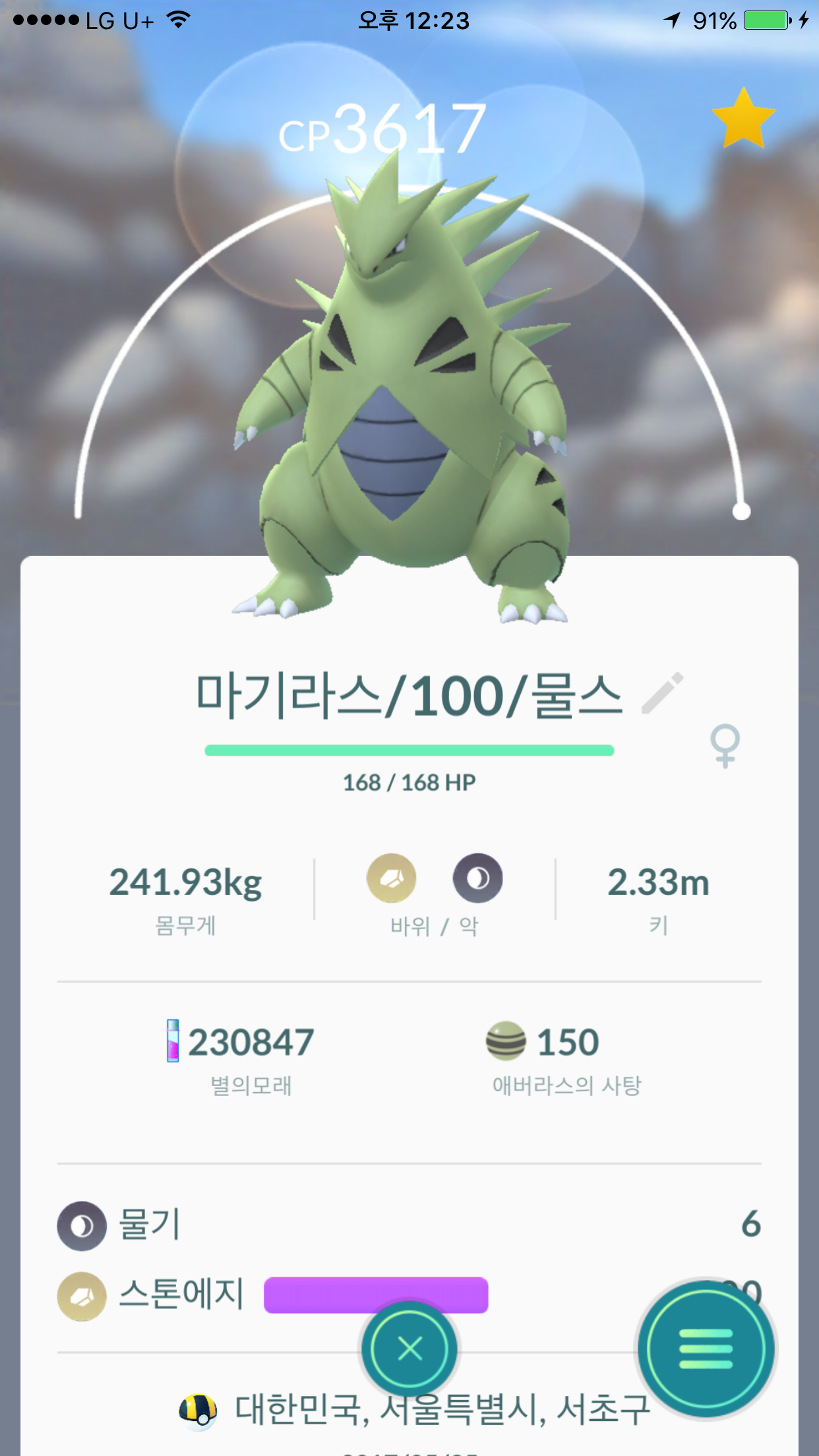 야생 100버라스 진화 마기 자랑