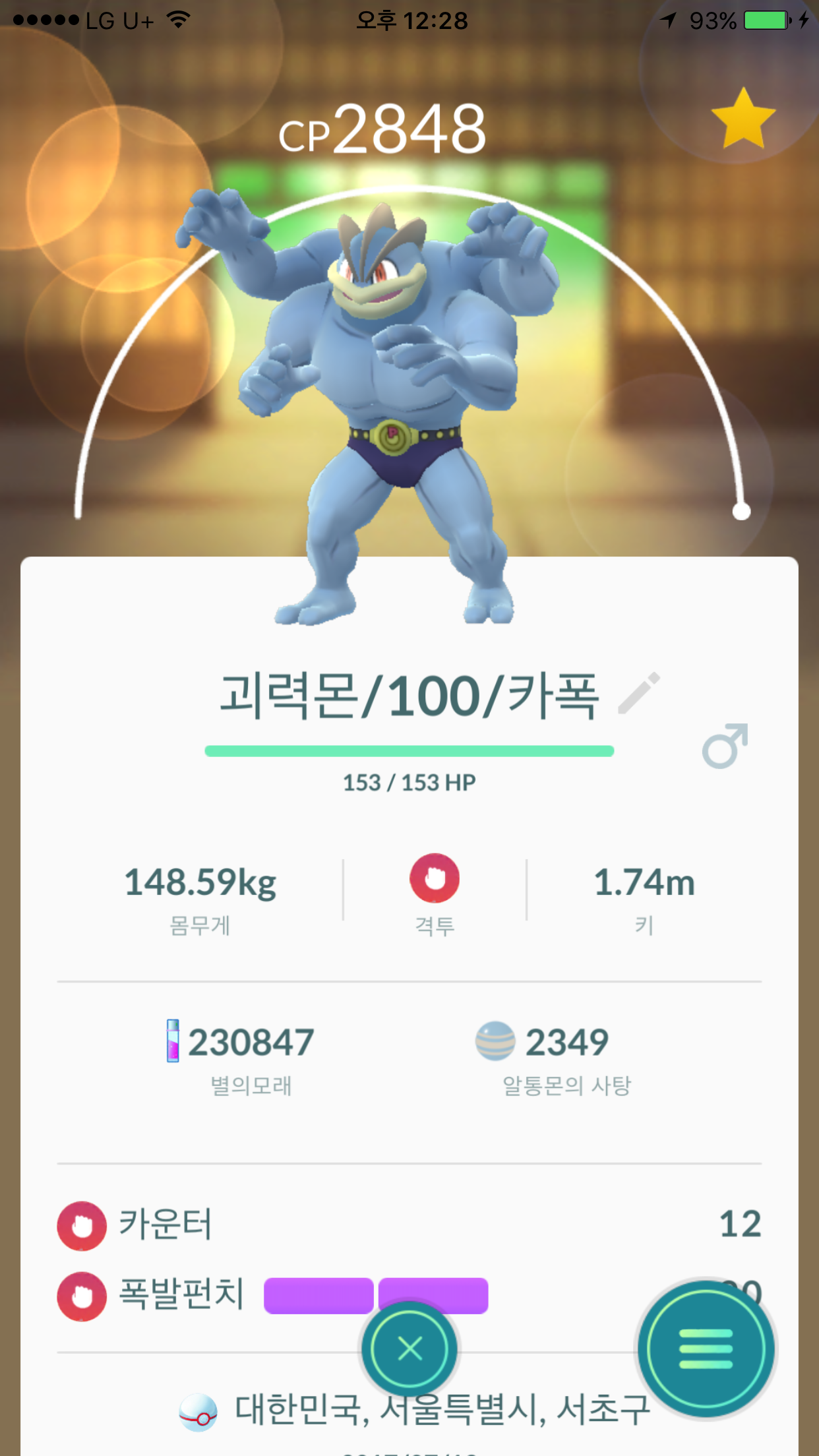 100괴력이 자랑