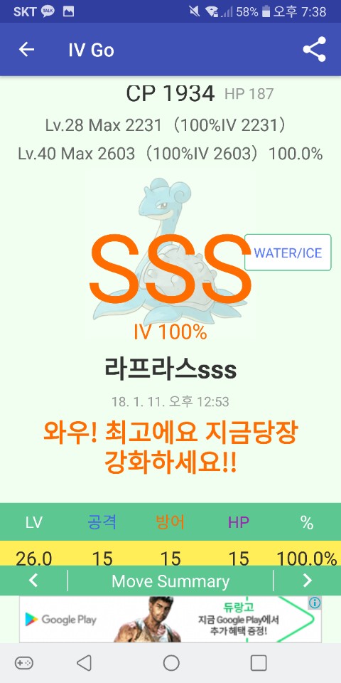 Sss라프라스