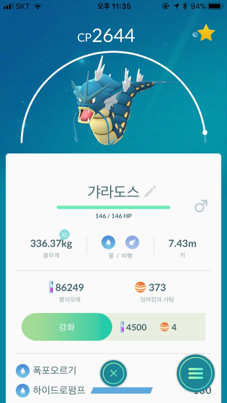 갸라도스