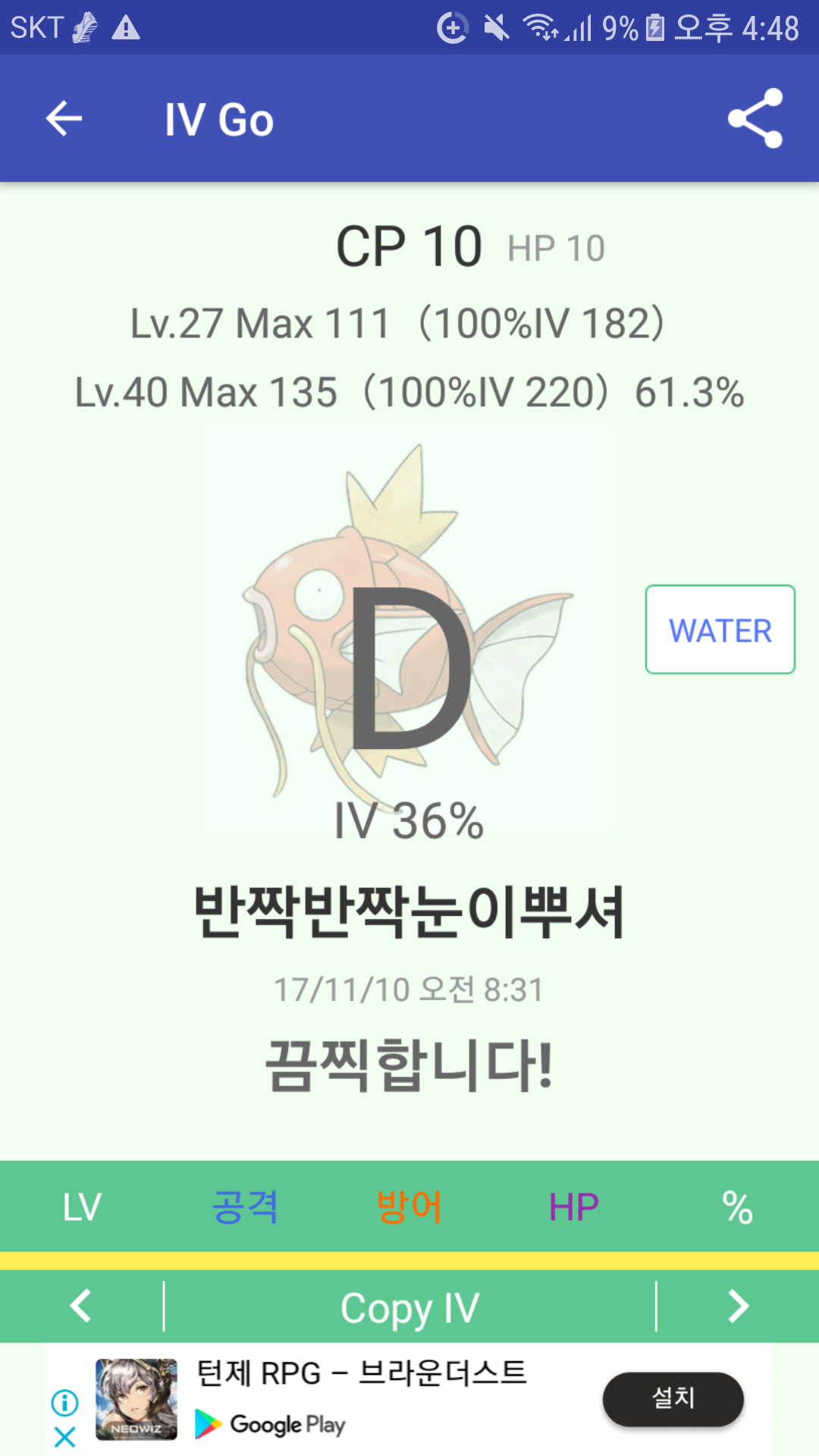 진짜필요없는이로치