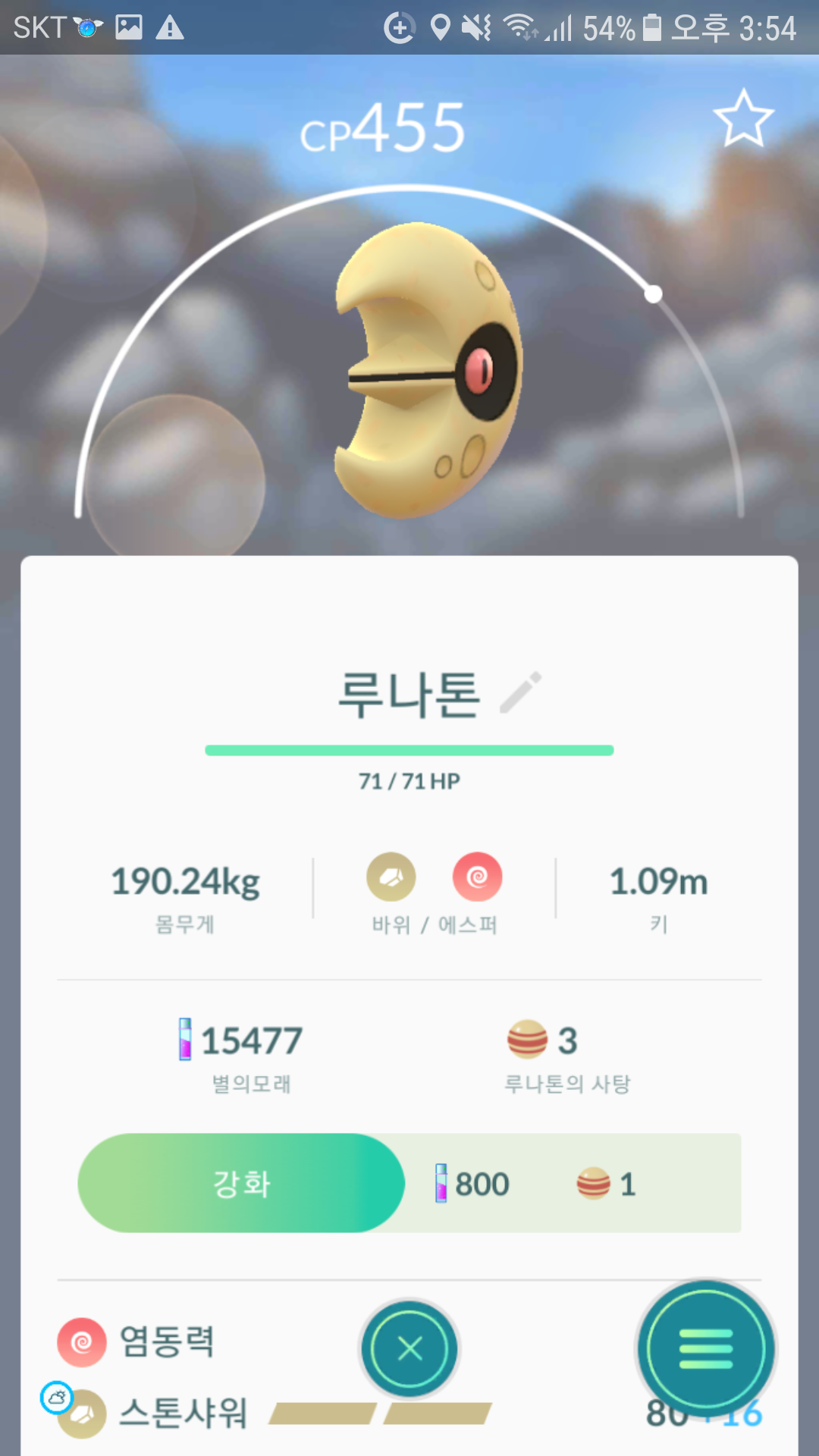 루나톤