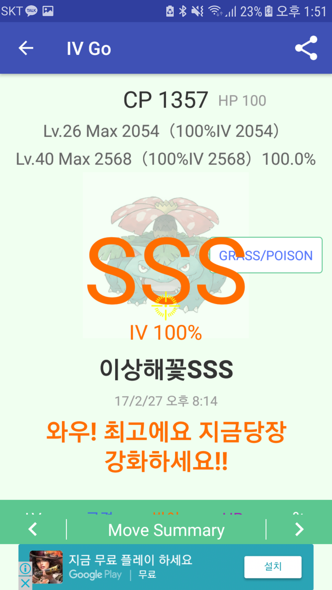 SSS  이상해꽃
