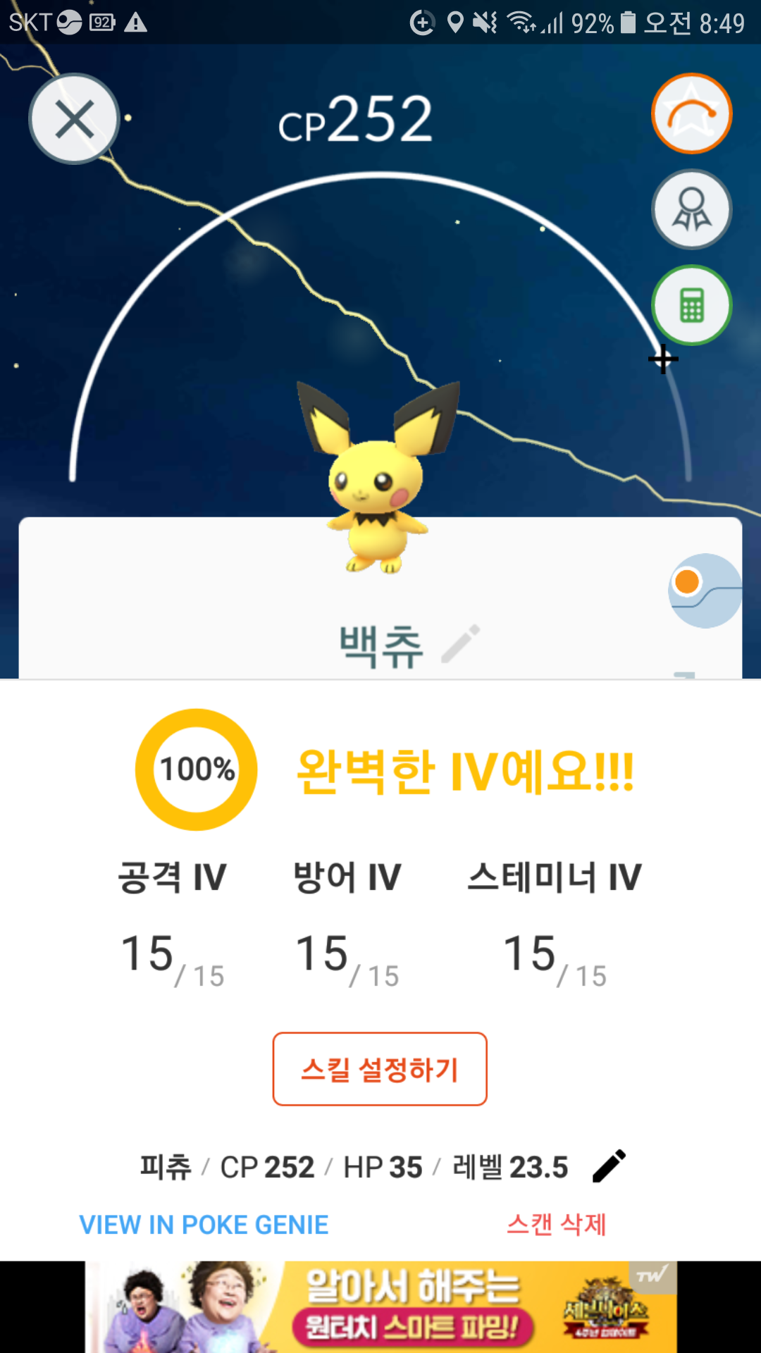 알에서 뜬 피츄 100%