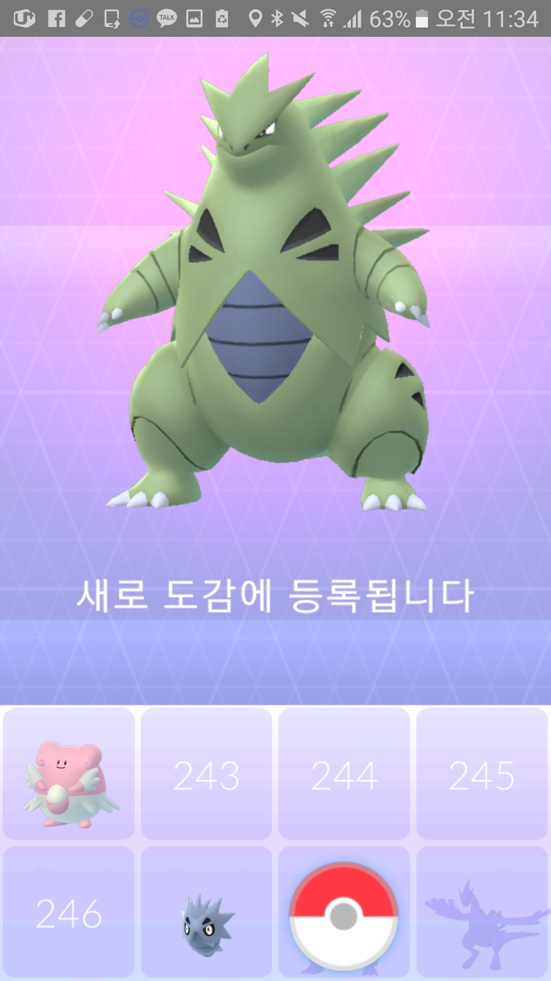 와 겨우 마기라스 야생 잡았네요ㅋ