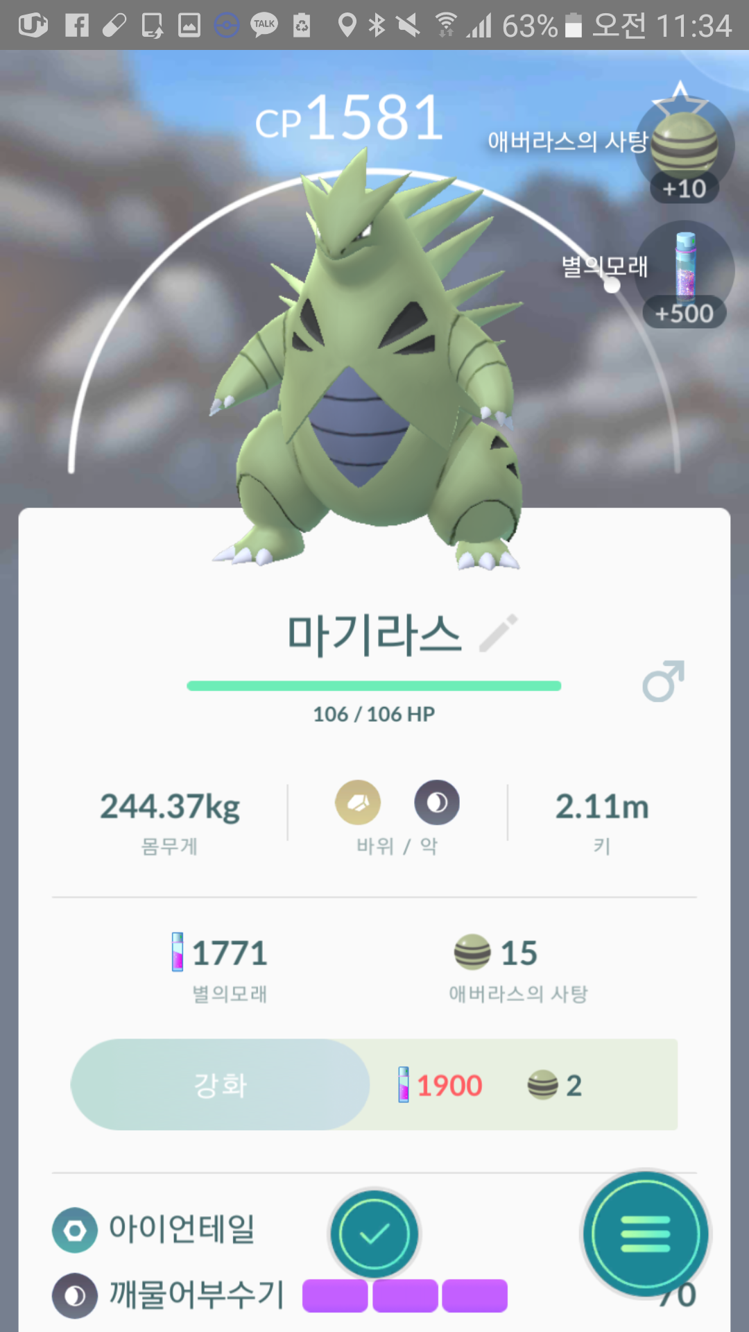 와 겨우 마기라스 야생 잡았네요ㅋ