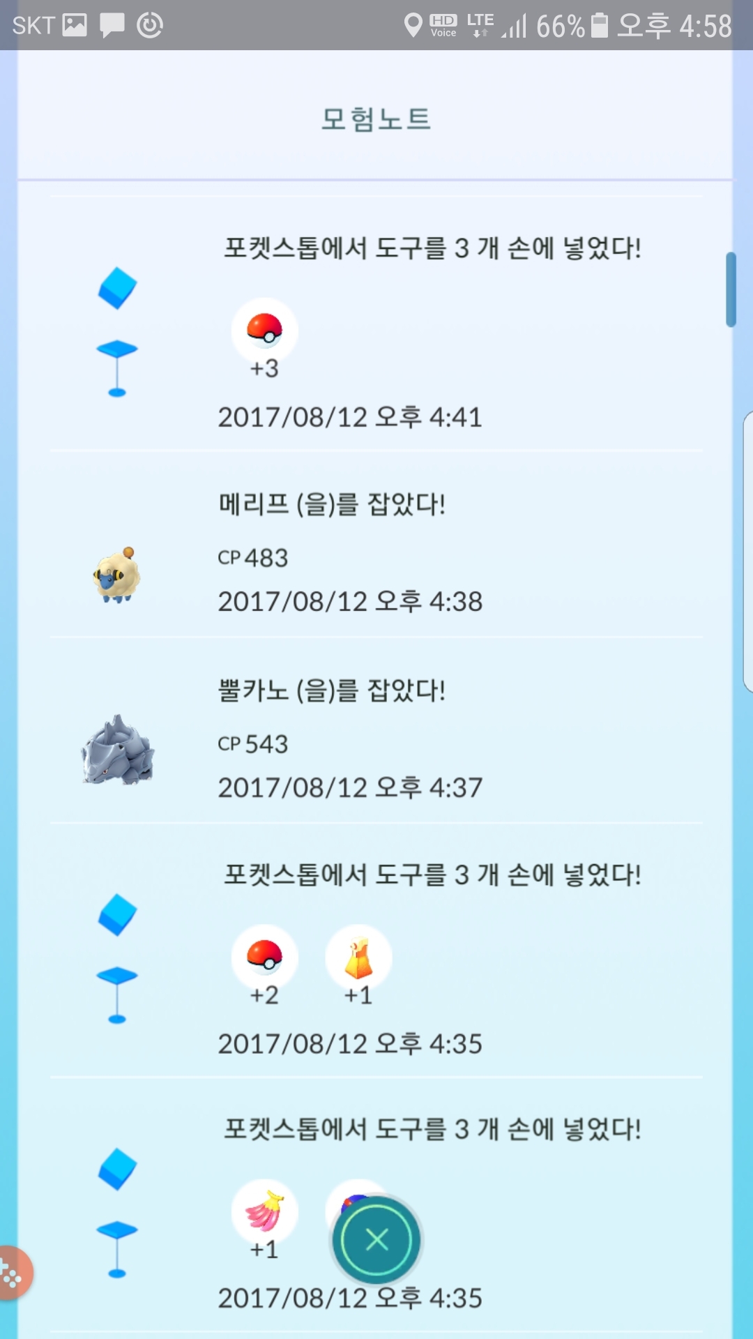 야생 10번째  메리프 포획