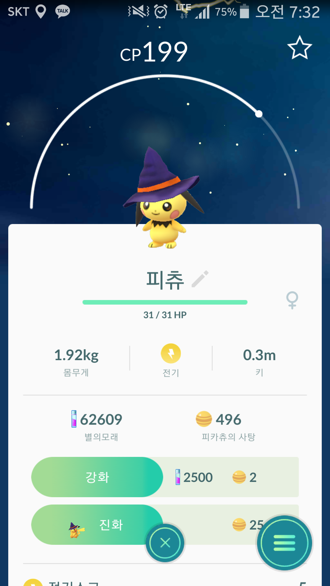 드디어 할로윈 피츄!!