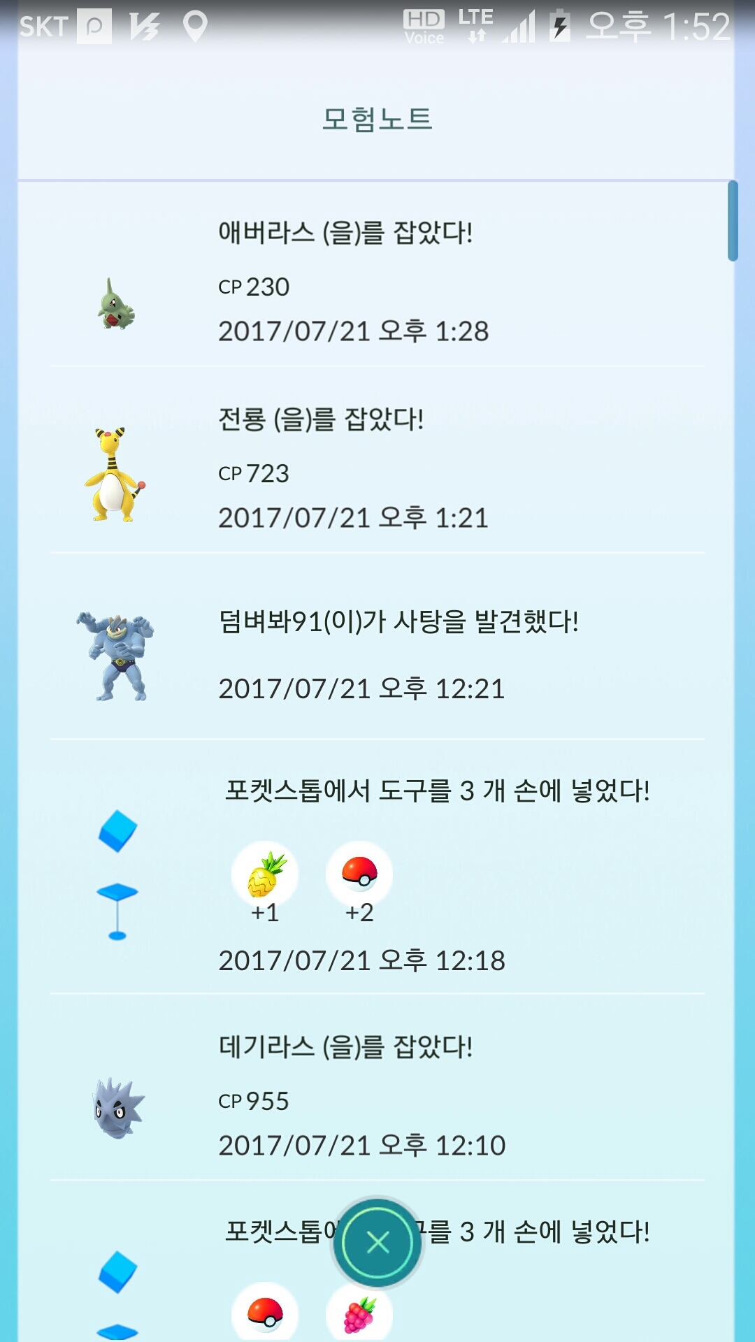전룡.데기라스.애버라스 포획~~