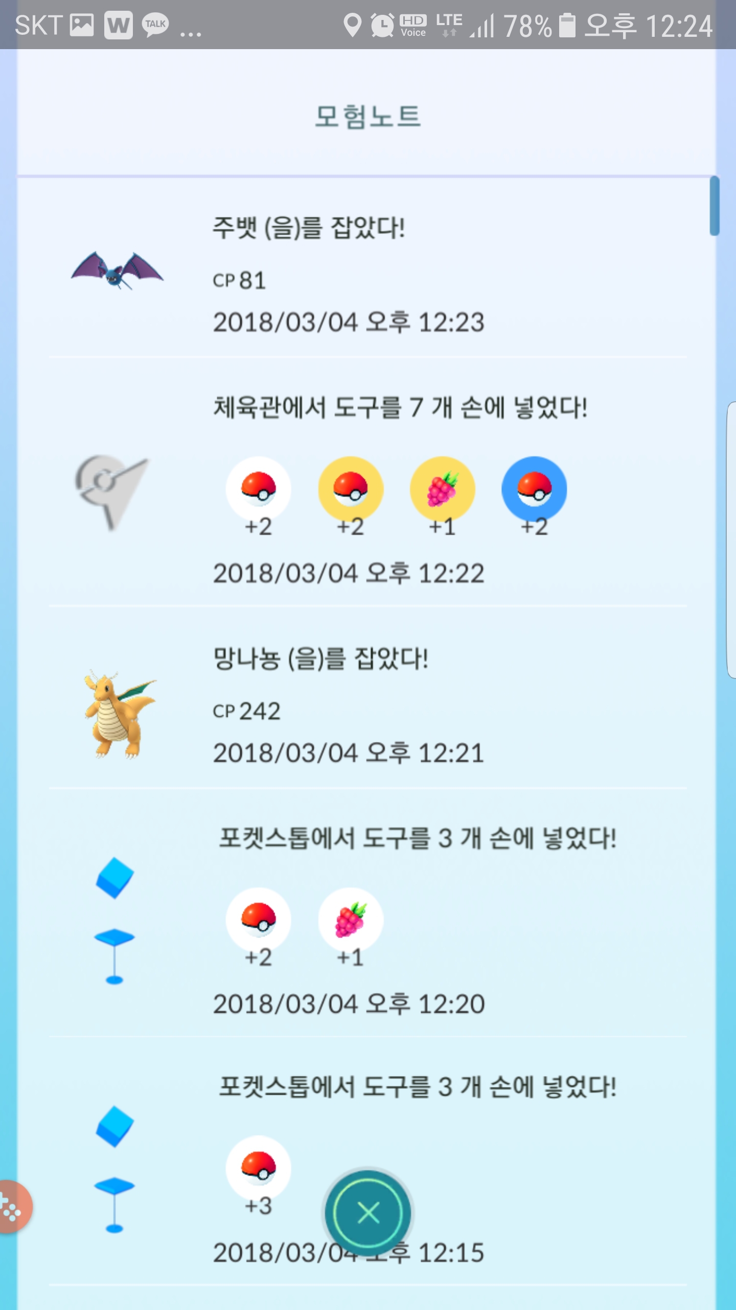 조금전에 잡은 나뇽이와 10km알