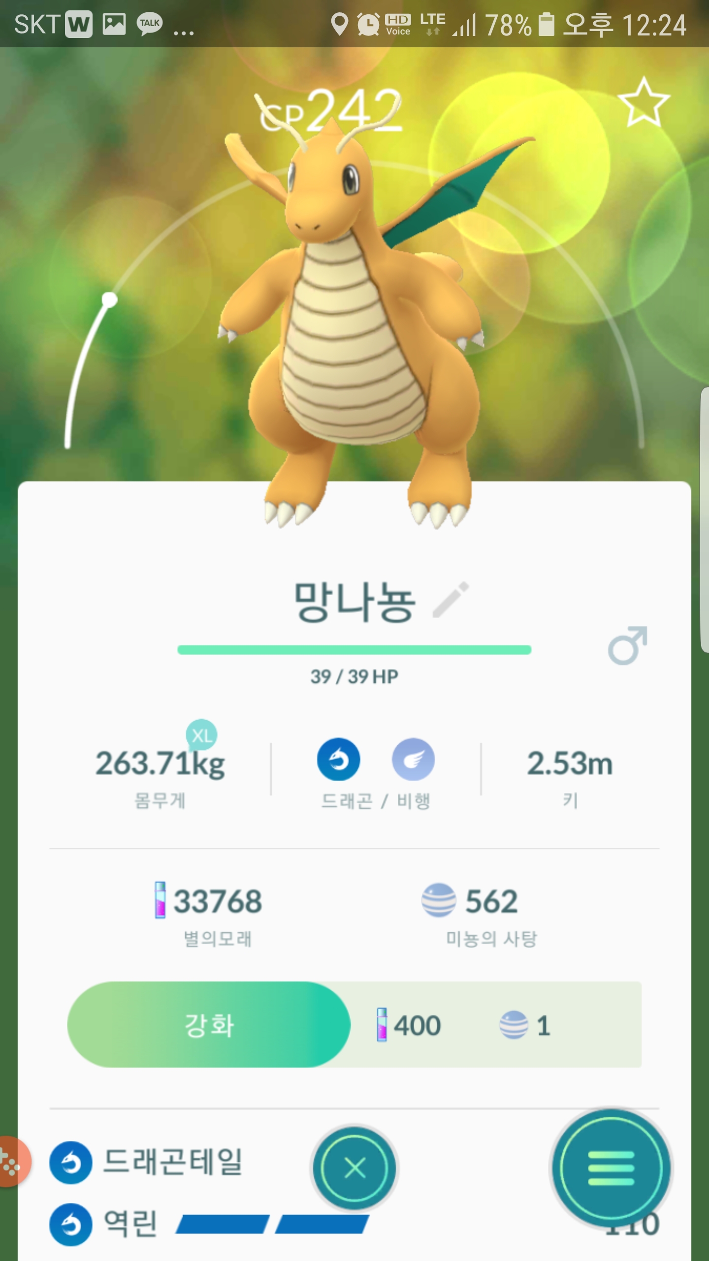 조금전에 잡은 나뇽이와 10km알