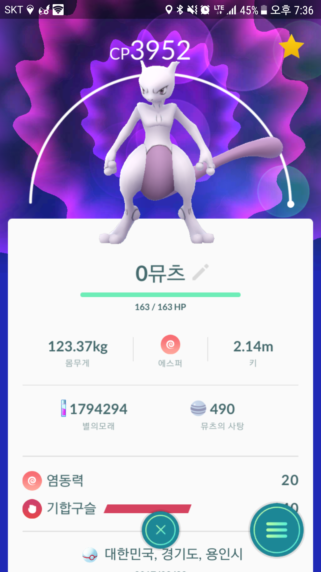 뮤츠