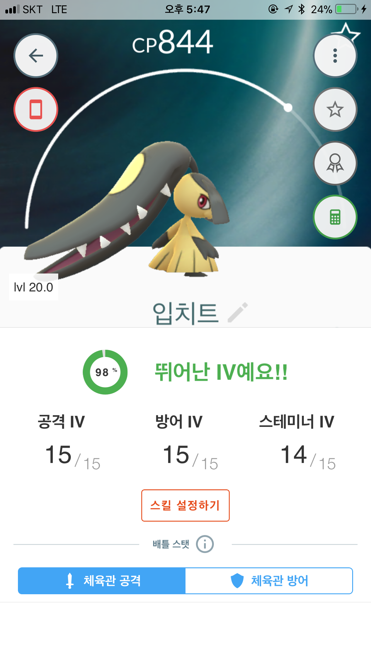 레이드에서 입치트 98%먹었습니다