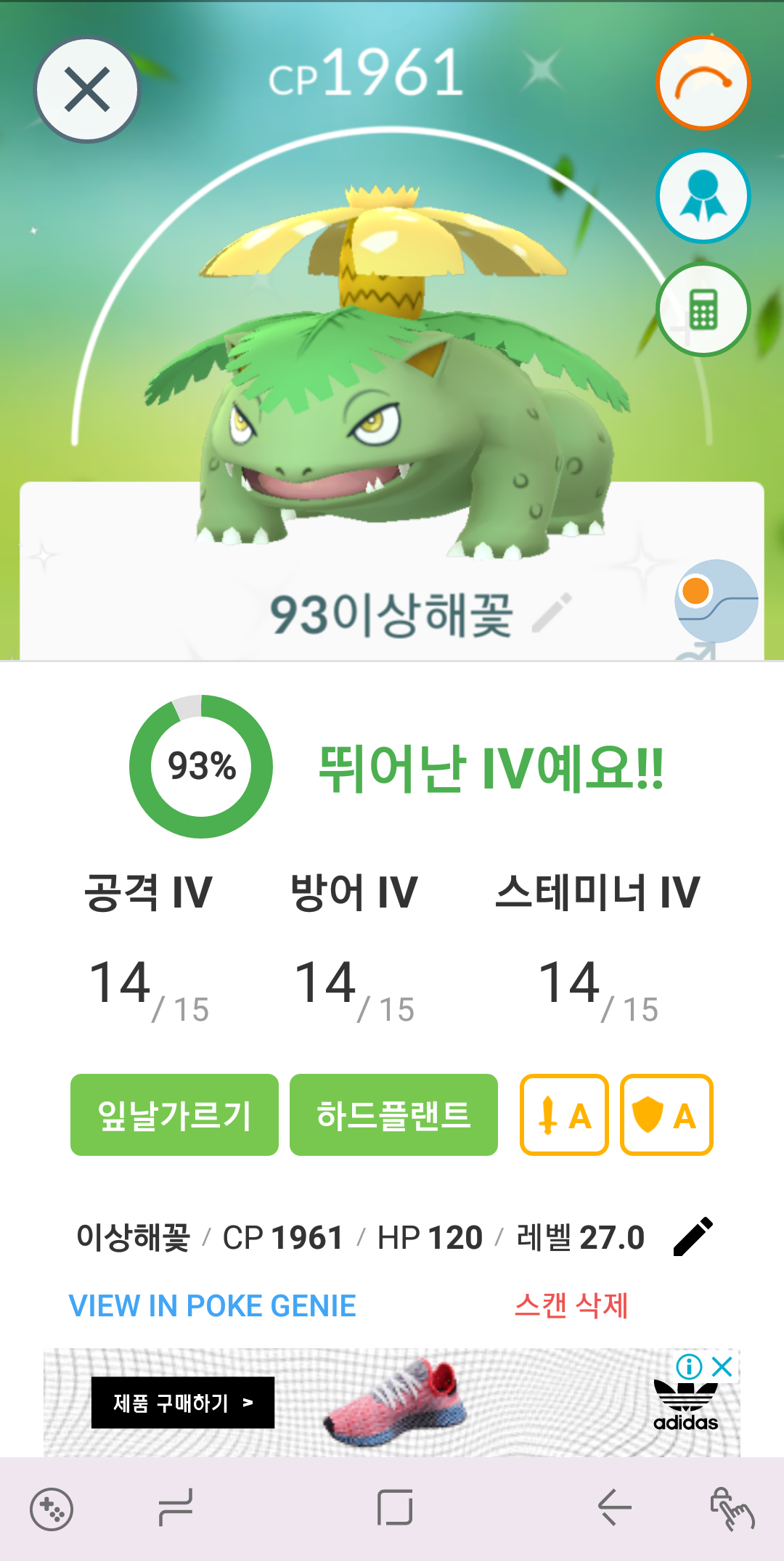 이로치 이상해꽃 93%