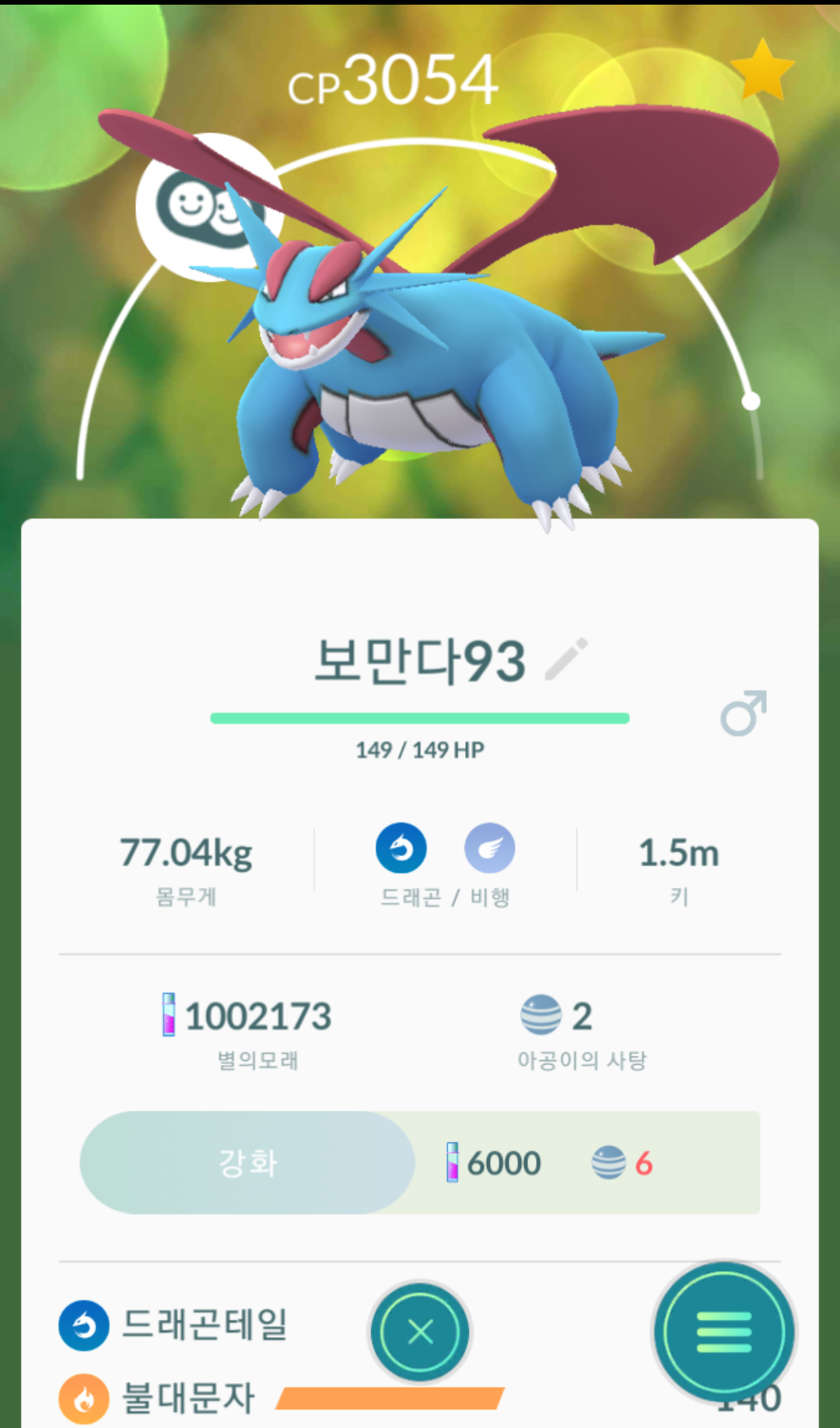 보만다~