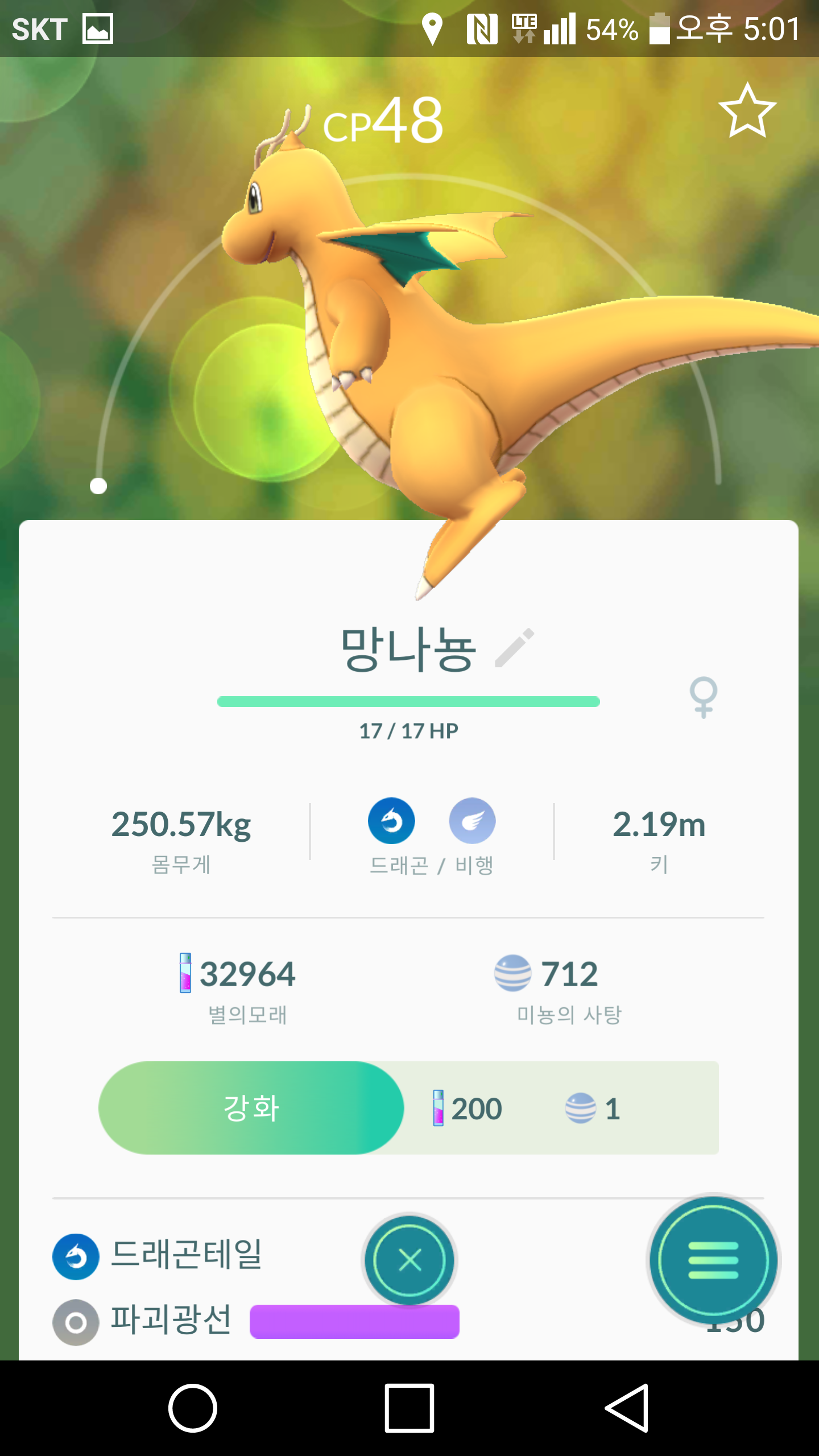 애기 망나뇽