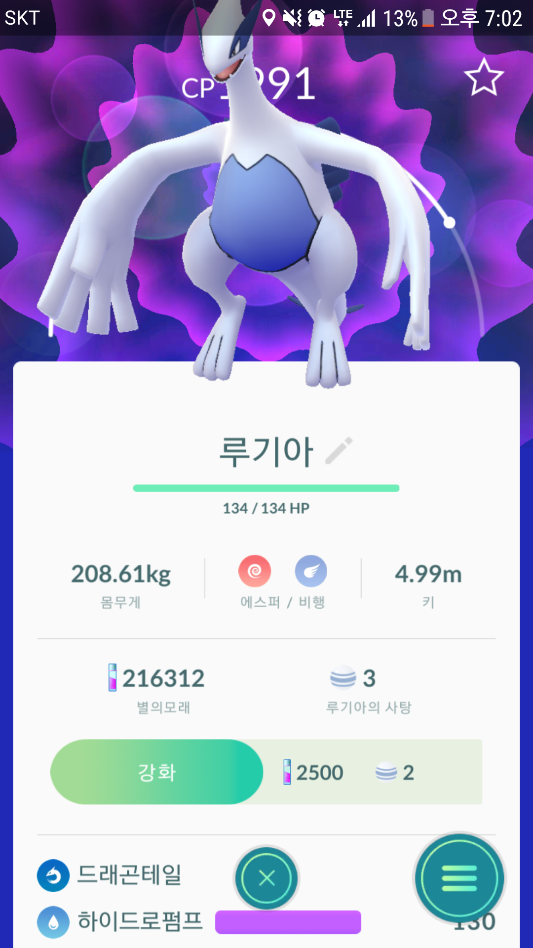 루기아 하 6수만에잡넿