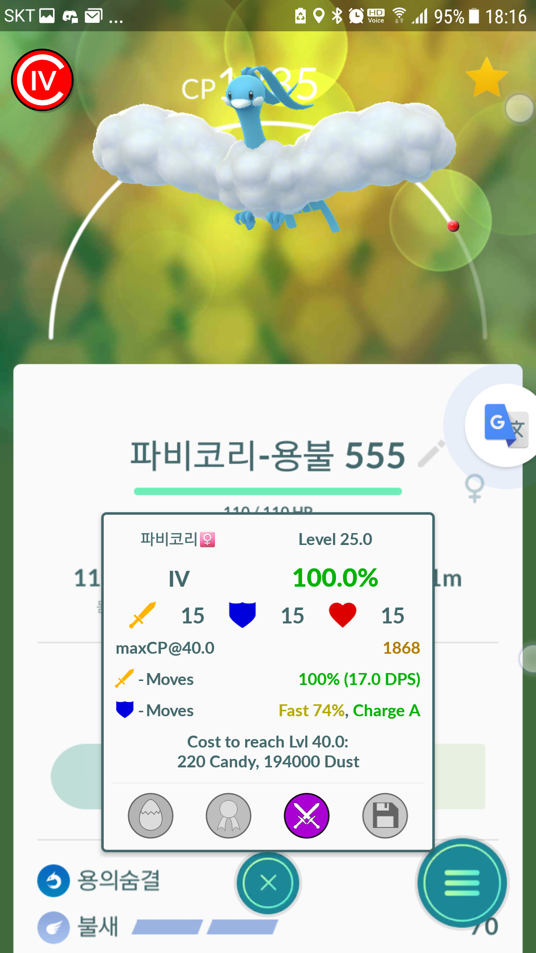 파비코 100퍼 파비코리 진화 완료