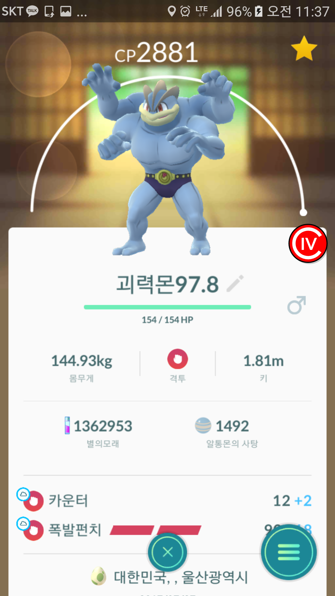 괴력몬 97.8풀강