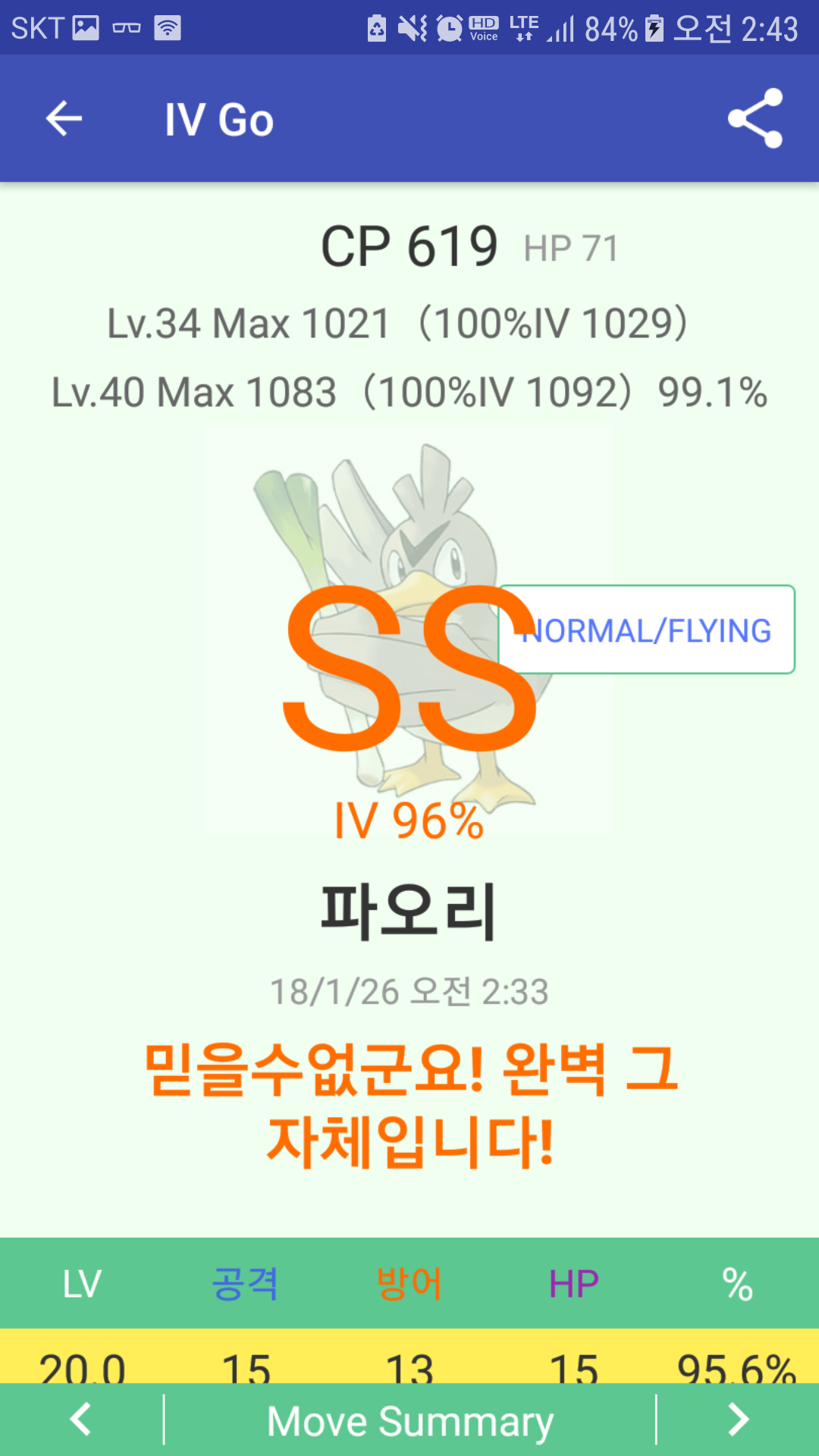 밤사냥 수확