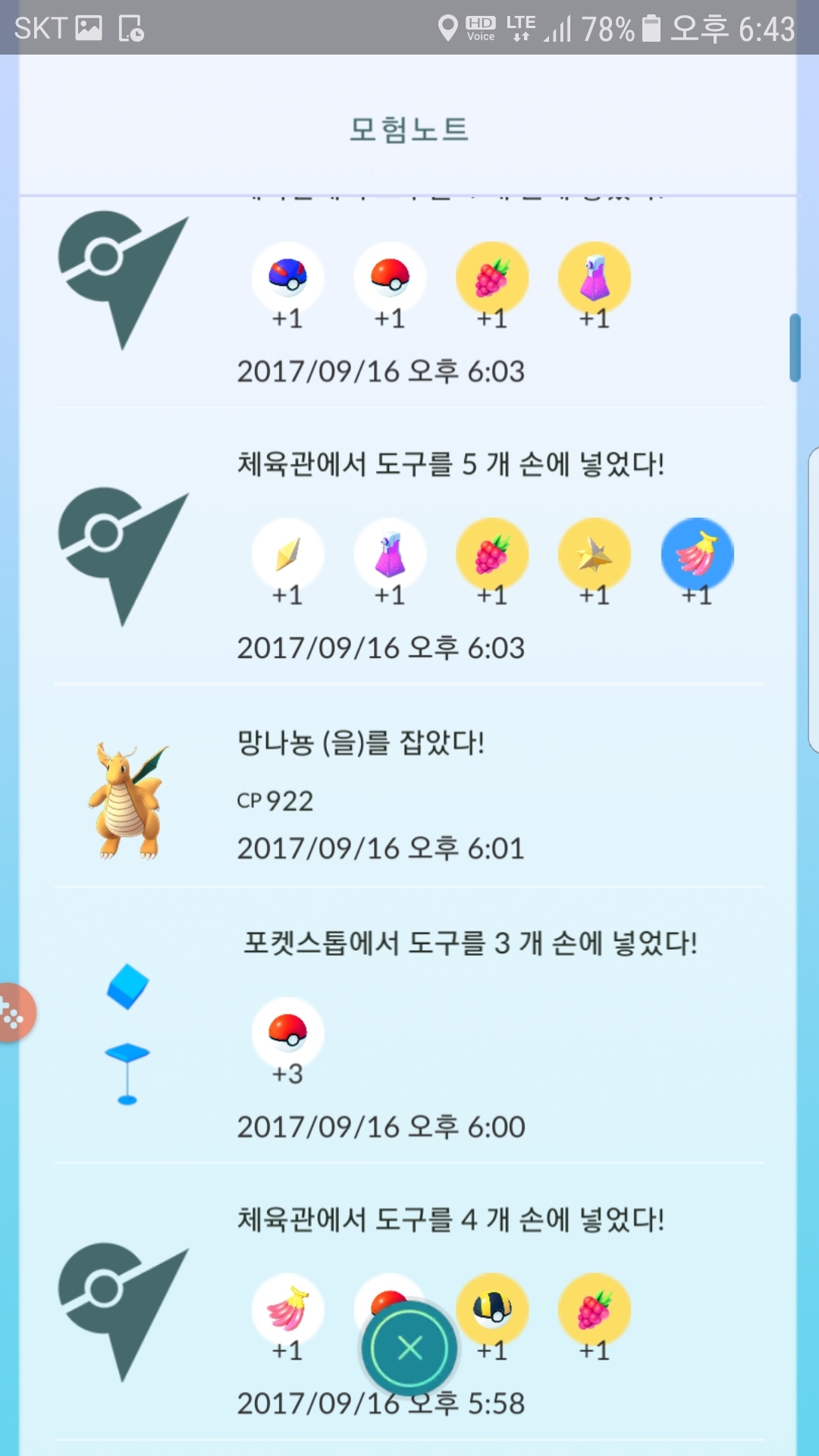 망나뇽 오랜만에 잡아보네요