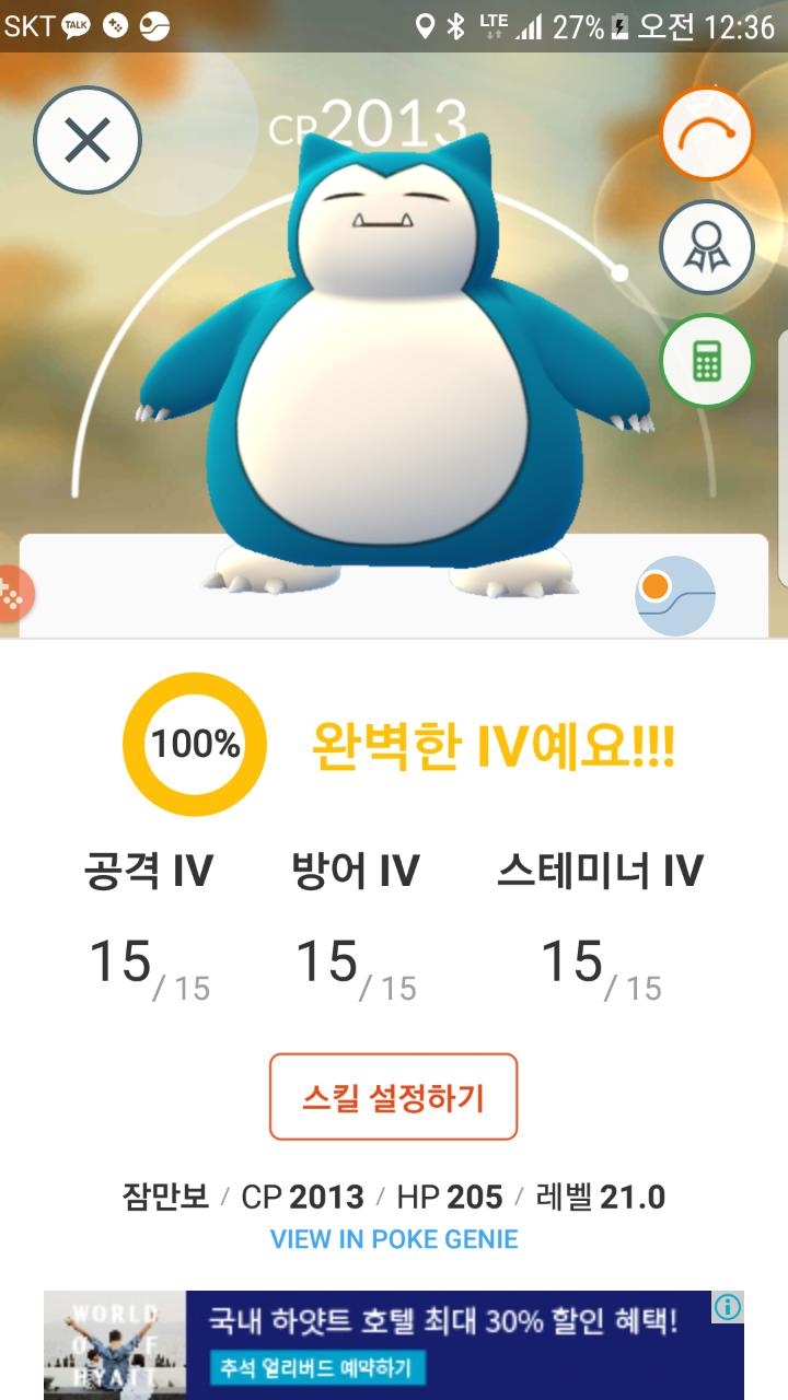 야생 잠만보 100% 포획..