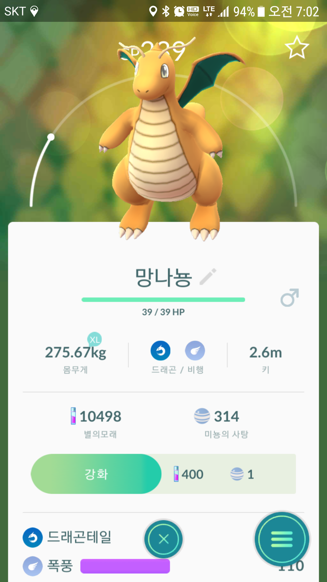 야생 망나뇽