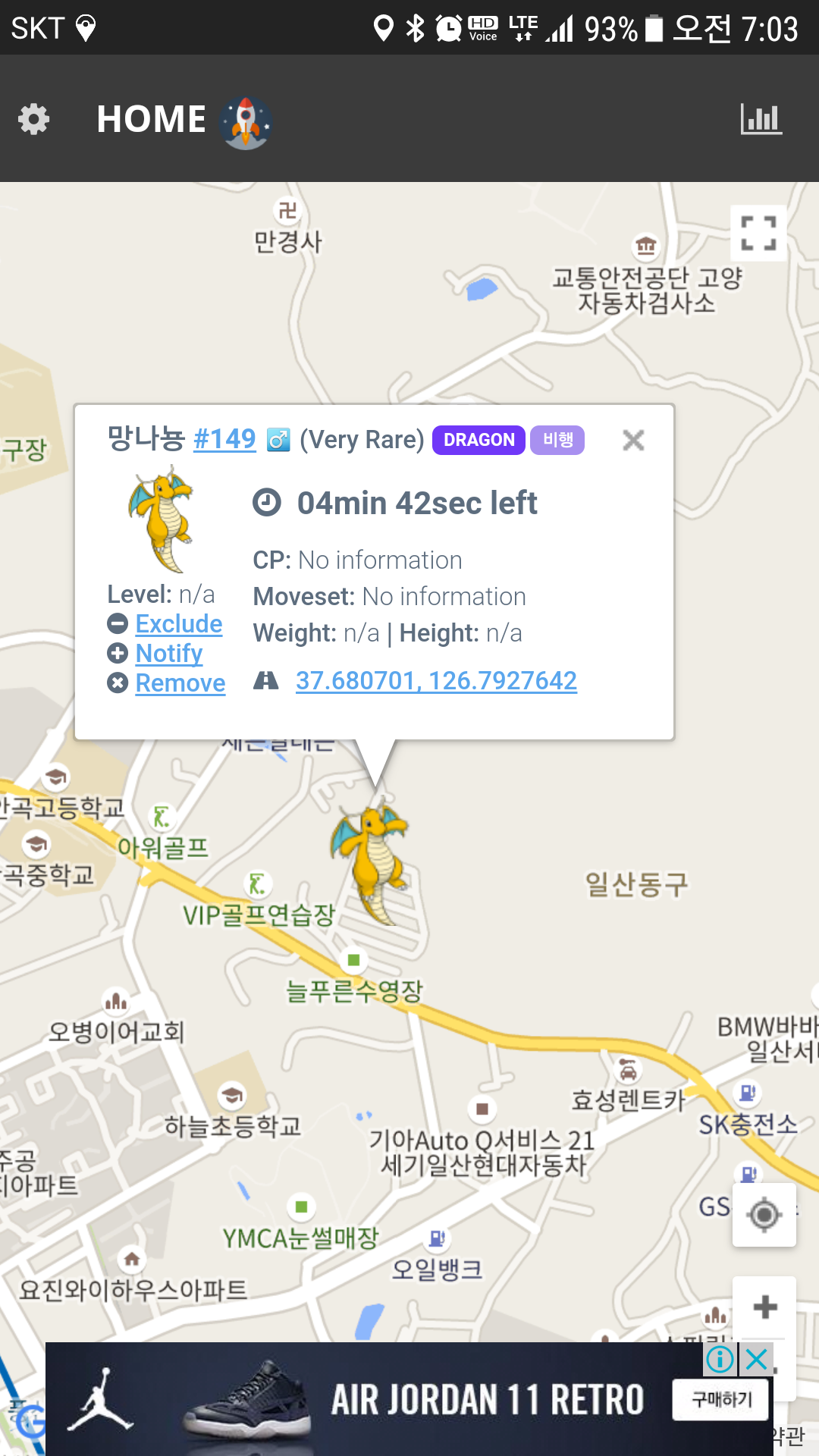 야생 망나뇽