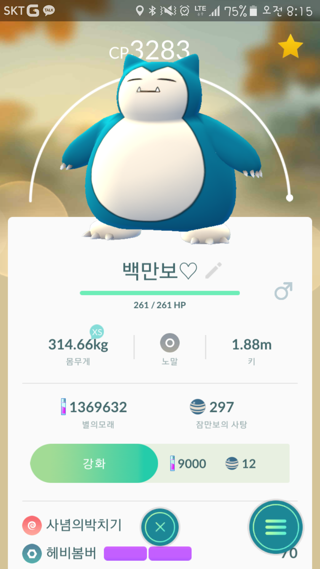 나의 사랑스러운