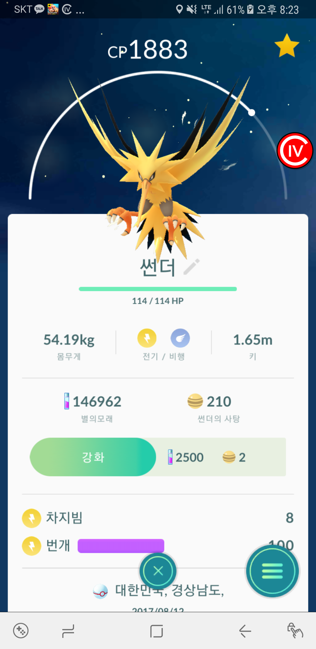 헤헤 썬더