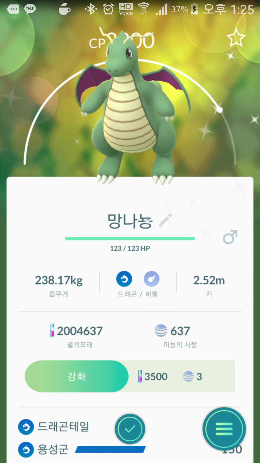이로치 망나뇽 진화시켰어요!
