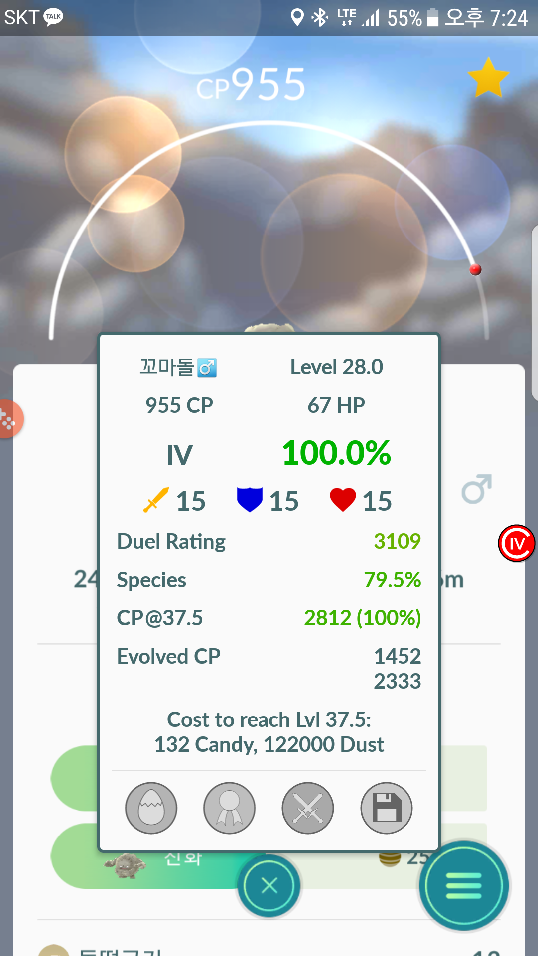 꼬마돌 100% 포획..