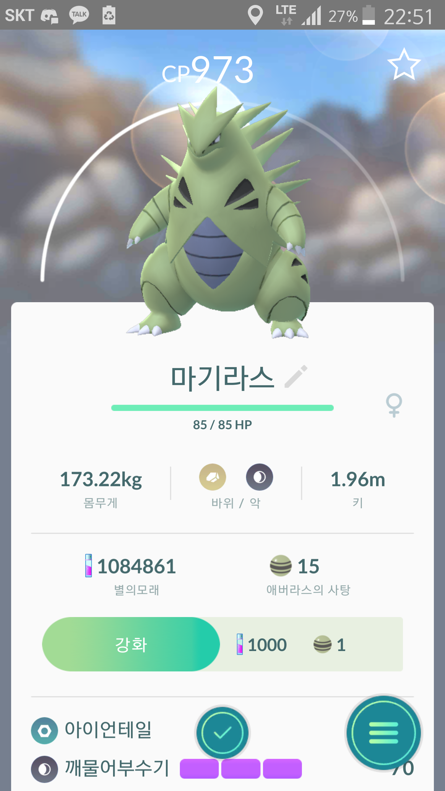 진짜 올만에 야생마기 잡음