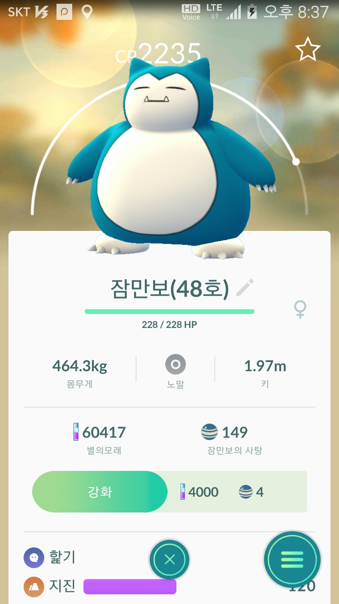 48번째 곰팅이 포획