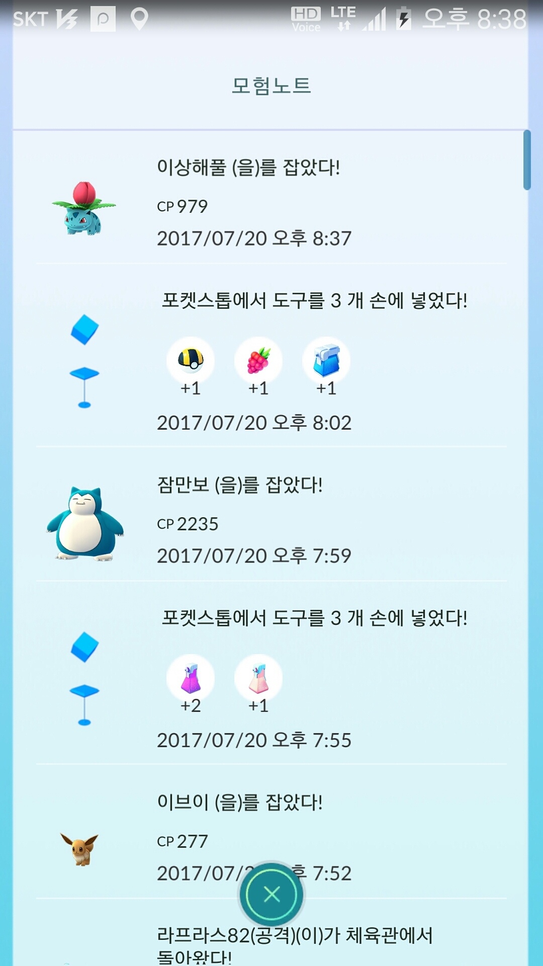 48번째 곰팅이 포획
