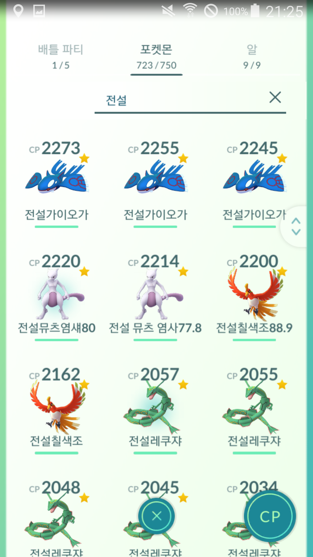 전설