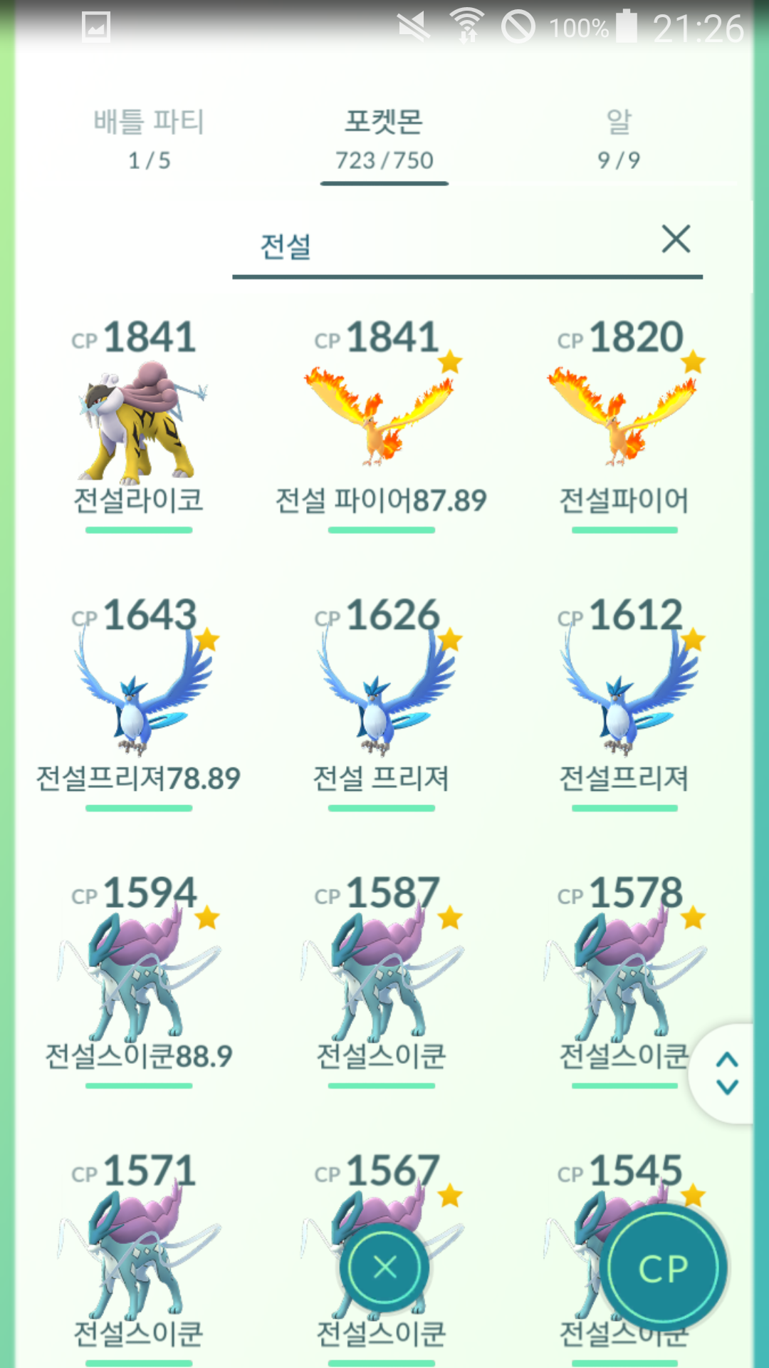 전설
