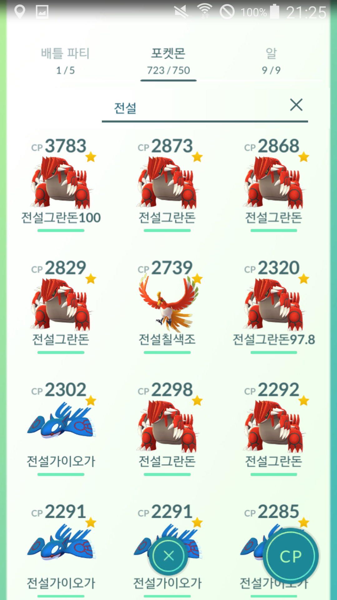 전설